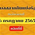 ตรวจหวย16กรกฎาคม 2565 ไทยรัฐ